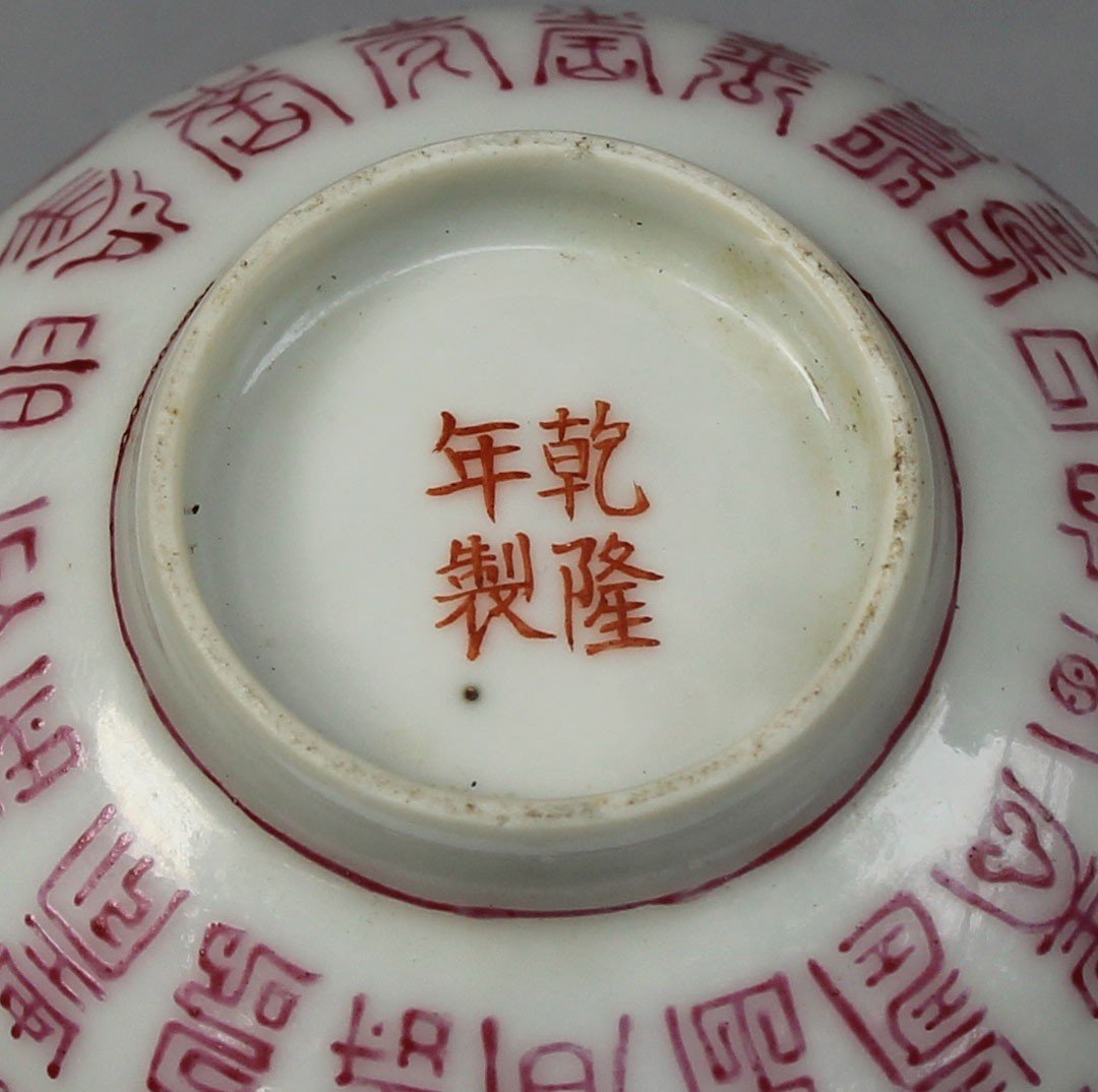 Chinese Porcelain Bowl "100 Shou" Republic Of China Qianlong-photo-1