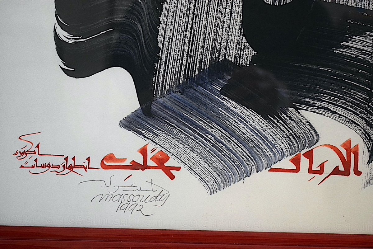 Hassan Massoudy Calligraphy 20th Century Rt1220-photo-2