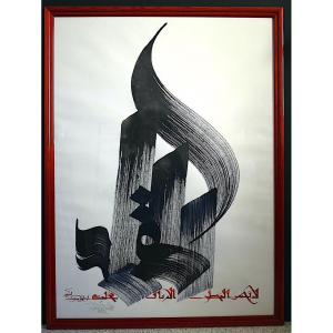 HASSAN MASSOUDY Calligraphie XX ème Siècle RT1220