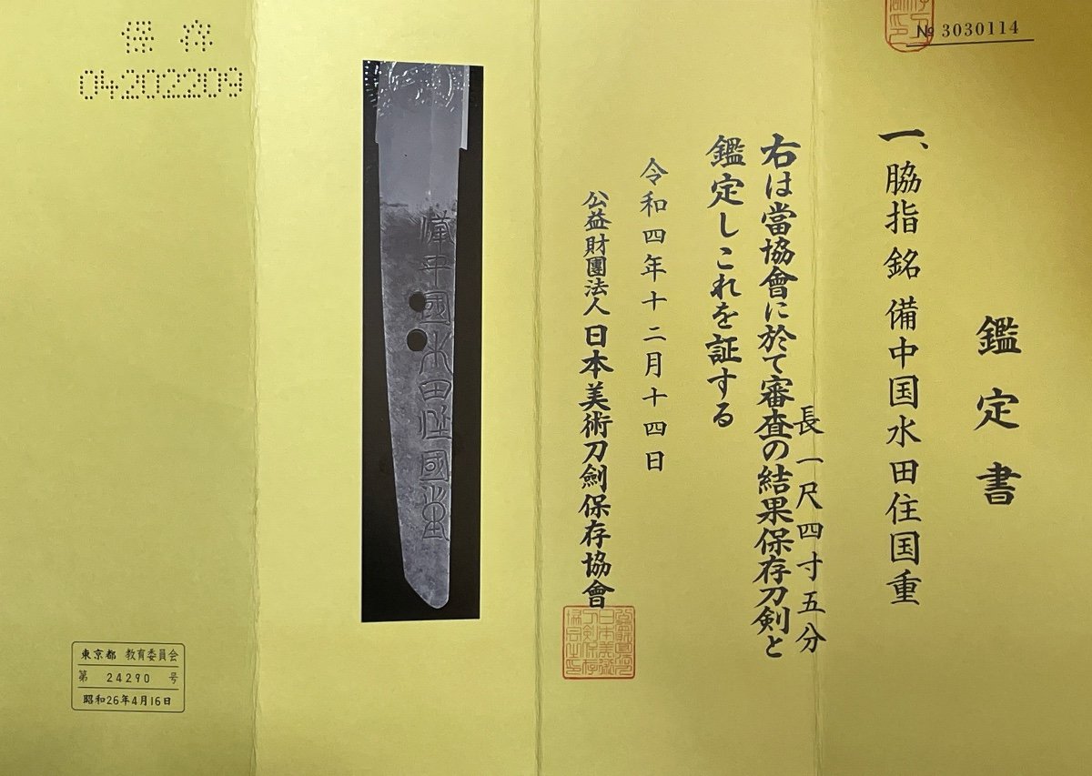 Japanese Wakizashi Sword, Two Certificates - Edo Period (1603 - 1868).-photo-7