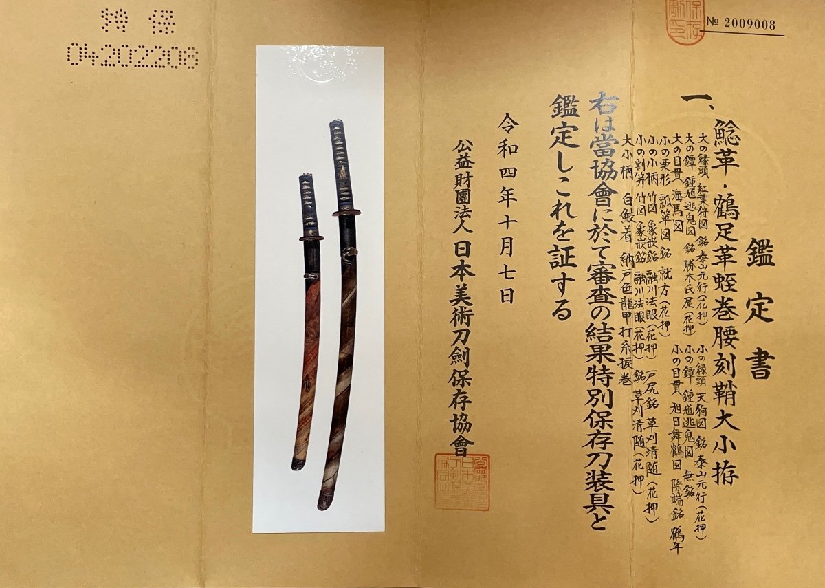 Daisho, Katana et wakisashi montés en Shirasaya avec certificat NBTHH- Ere Bunki et Eisho. -photo-8