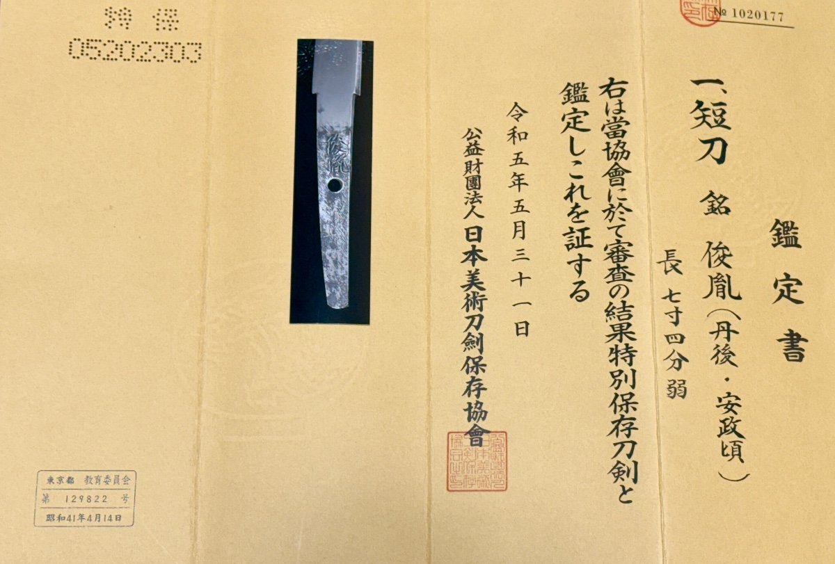 Samurai Tanto, Nbthk Certificate - End Of The Edo Period, Ansei Era (1855-1860).-photo-8