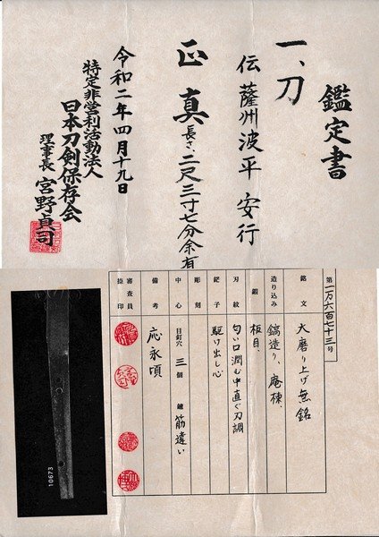 Très belle lame Mumei Koto de Tachi , en Shirasaya, certifiée Japon « Naminohira Yasuyuki  » -photo-3