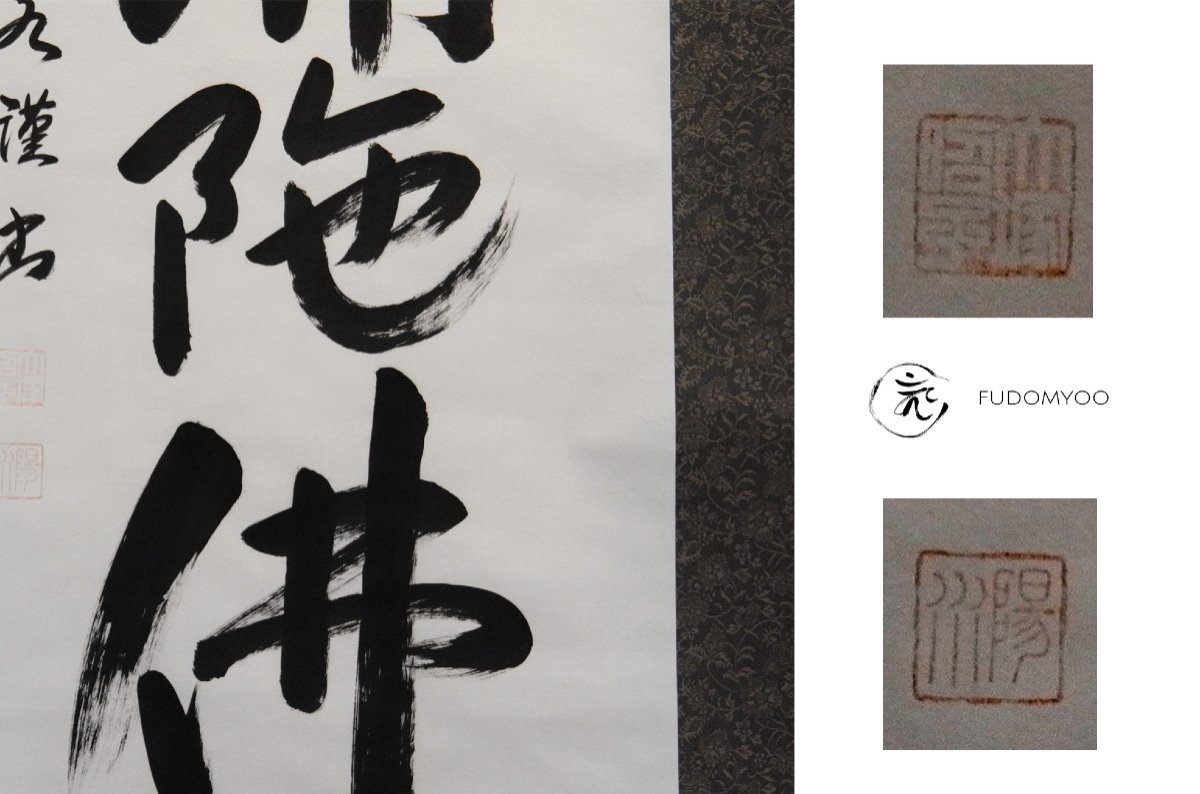 Kakemono Peinture Calligraphie Bouddhiste -photo-1