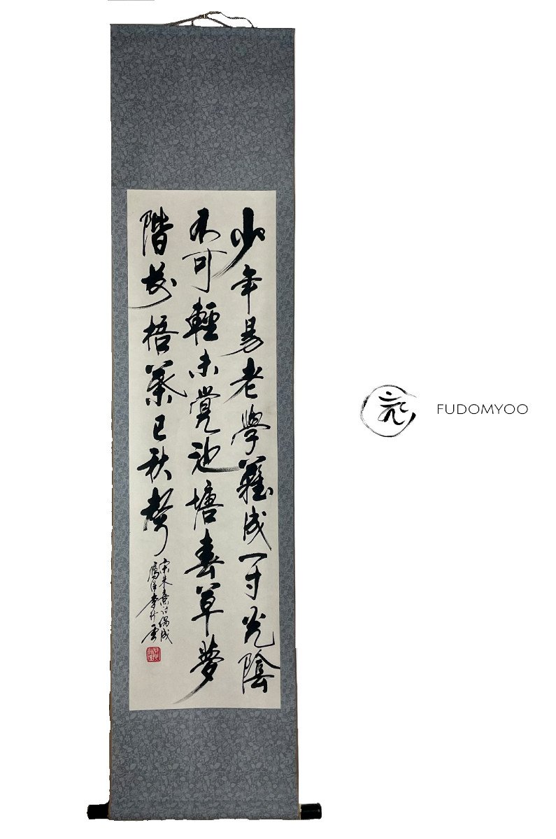 Kakemono Calligraphie Japonaise poeme sagesse -photo-2