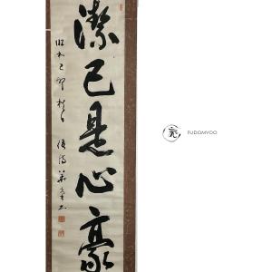 Kakemono Peinture Japonaise calligraphie 