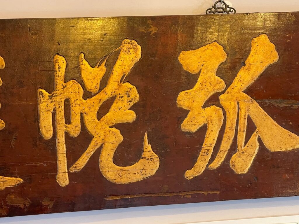 Panneau De Calligraphie Ancien Chinois En Jumu-photo-2