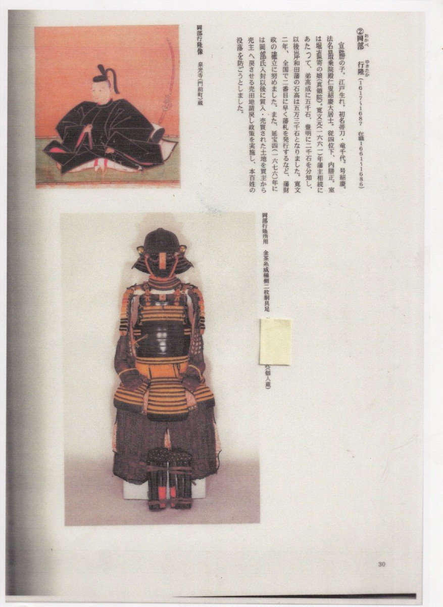 Samurai Armor That Belonged To The Second Lord Of The Domain Itzumi Ishiwada-photo-5