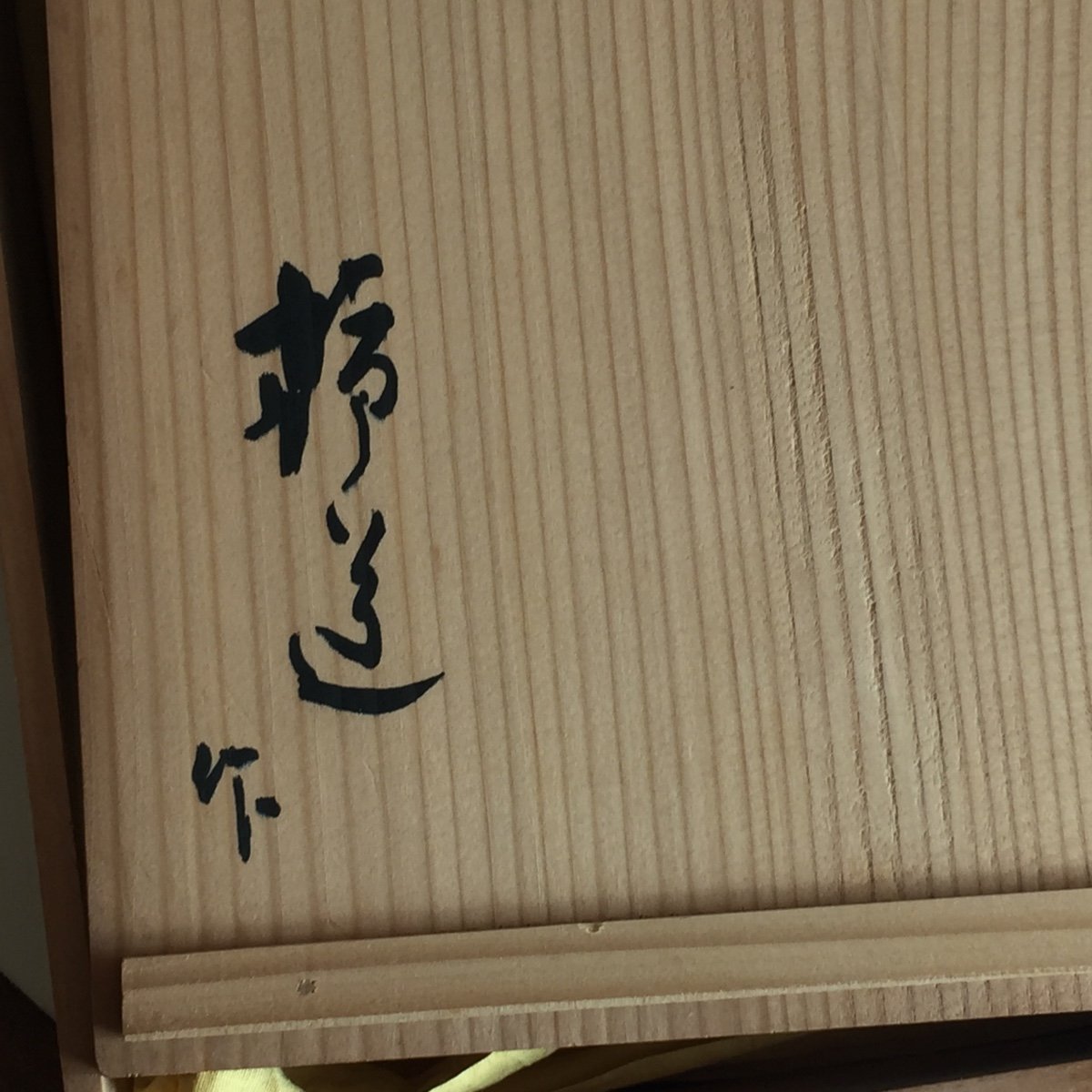 Boîte Japonaise Pour Calligraphie En Bois Laqué Bambou Et Libellule - Japon-photo-2