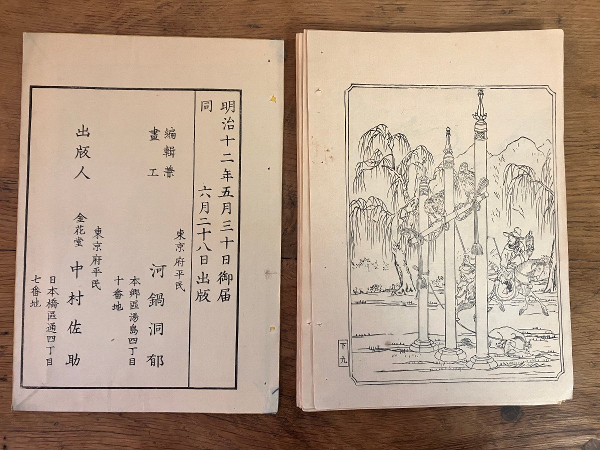 Kawanabe Kyosaï Ehon Taka Kagami (miroir De La Fauconnerie) 1879 E.o - 1 Volume-photo-7