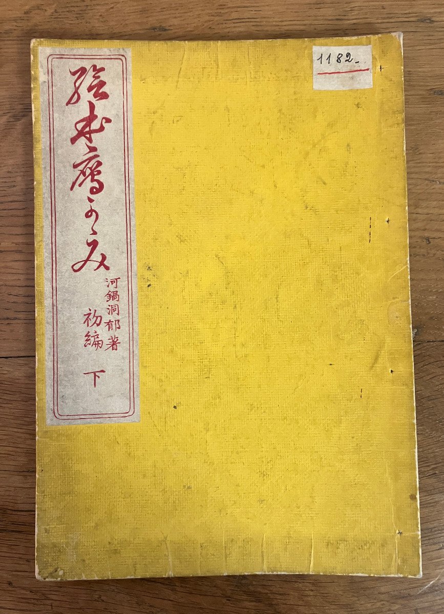 Kawanabe Kyosaï Ehon Taka Kagami (mirror Of Falconry) 1879 Eo - 1 Volume