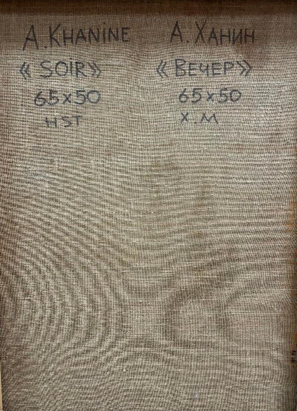 Alexandre KHANINE  (1955) "soir" huile sur toile signée et  titrée au dos.-photo-4