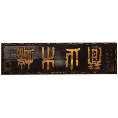 Grand Panneau Sculpté Laqué Doré Inscriptions Chinoises 