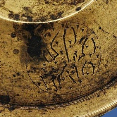 Ottoman Talismanic Bowl, Chiseled Votive Healing Formulas, Bronze, Turkey, 19th Century-photo-4